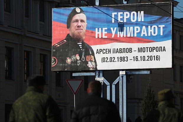 Бойовика Моторолу на бігбордах у Донецьку пом'янули кличем Революції Гідності - «Герої не вмирають»