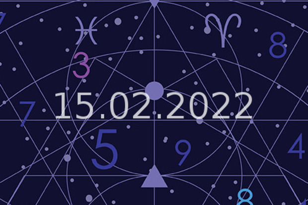 Нумерологія та енергетика дня: що обіцяє успіх 15 лютого 2022 року