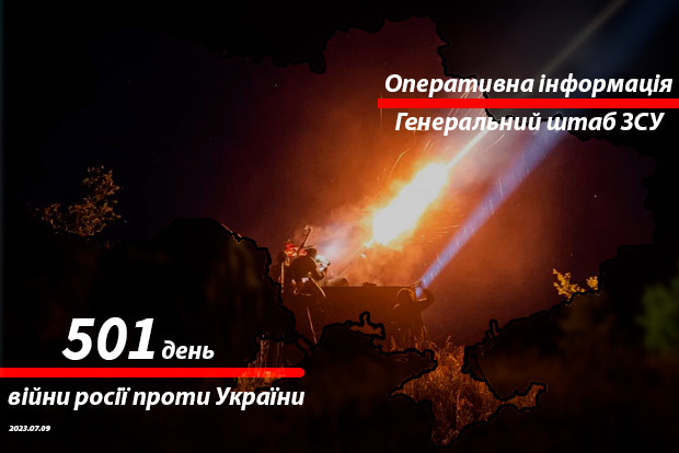 Сводка с фронта от Генштаба ВСУ на утро 501-го дня войны 9 июля 2022 года