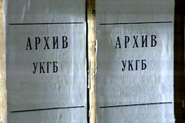 СБУ предоставляет открытый доступ к архивам КГБ