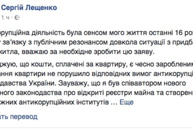 Лещенко закликав НАБУ перевірити придбання його квартири