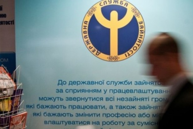 В.о. голови Держслужби зайнятості призначено Валерія Ярошенка