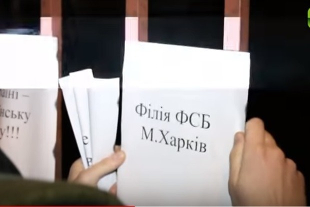 Возле собора УПЦ МП провели акцию «Геть ФСБ з Харкова»