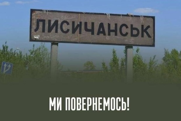 Зеленський прокоментував відведення українських військ із Лисичанська