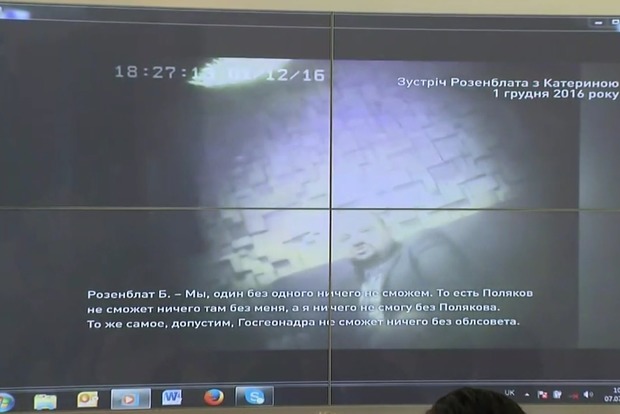 На Регламентному комітеті показали скандальне відео про хабарництво Розенблата