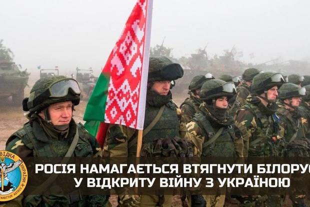 россия пытается втянуть Беларусь в открытую войну с Украиной, -  ГУР