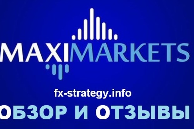 Обзор и отзывы о брокере MaxiMarkets