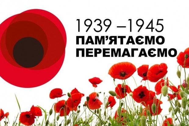 В Україні 8 травня відзначають День пам'яті і примирення