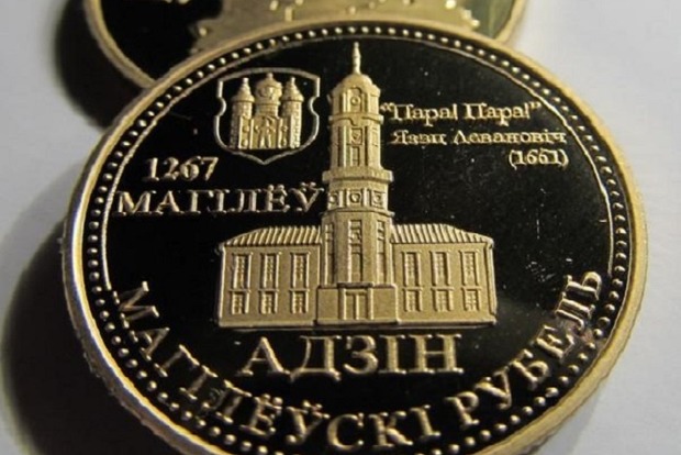 У россиян случилась истерика из-за белорусской монеты в честь резни в Могилеве