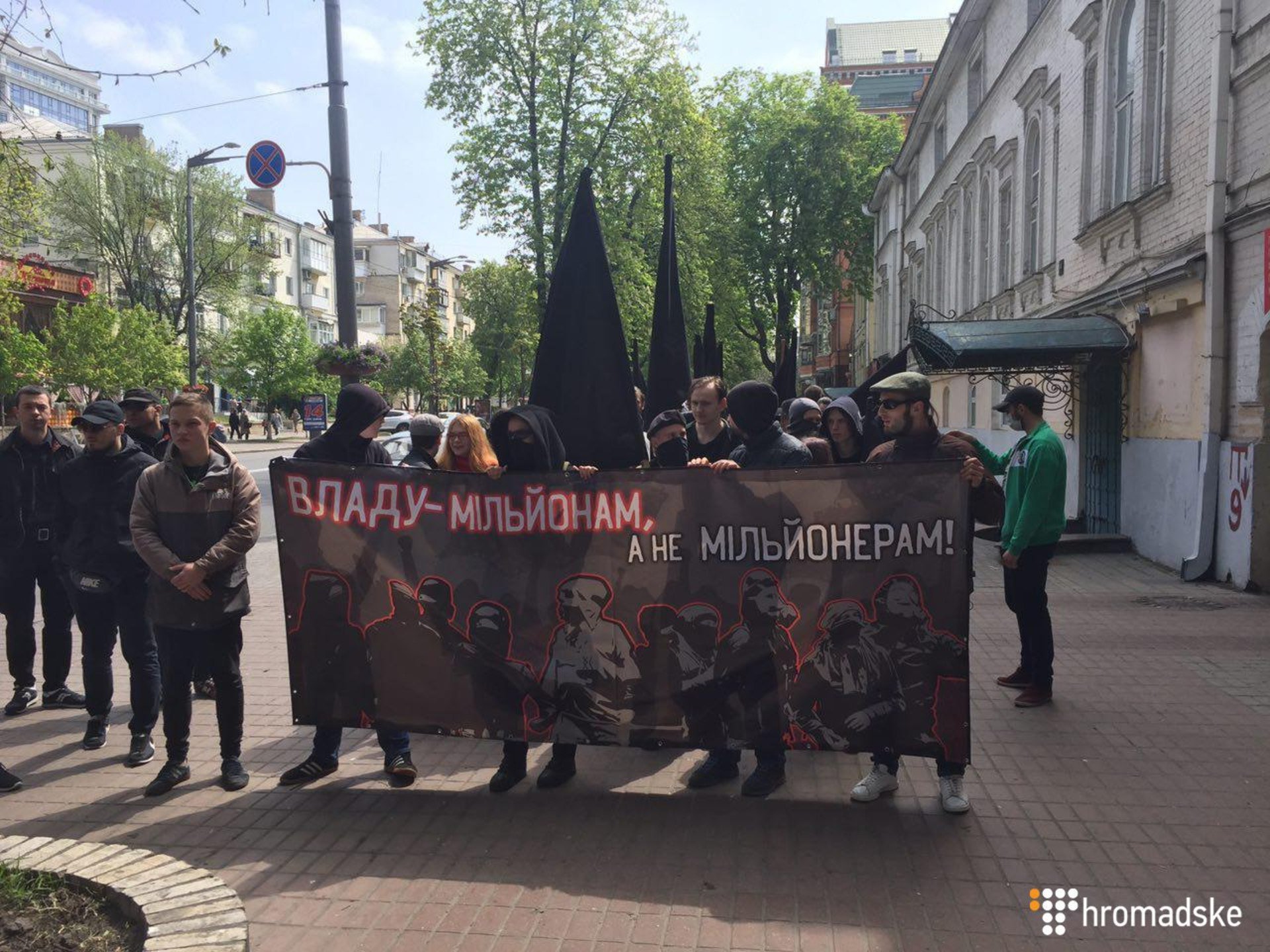 марш, Киев, анархисты, профсоюзы