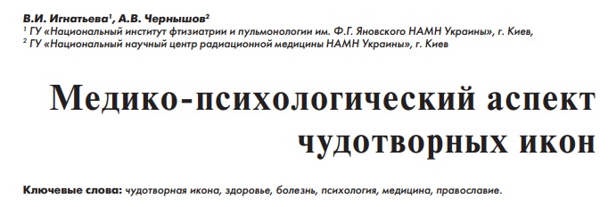 Семен Есилевский, медики, врачи, Агапит, икона, статья, НАН Украины