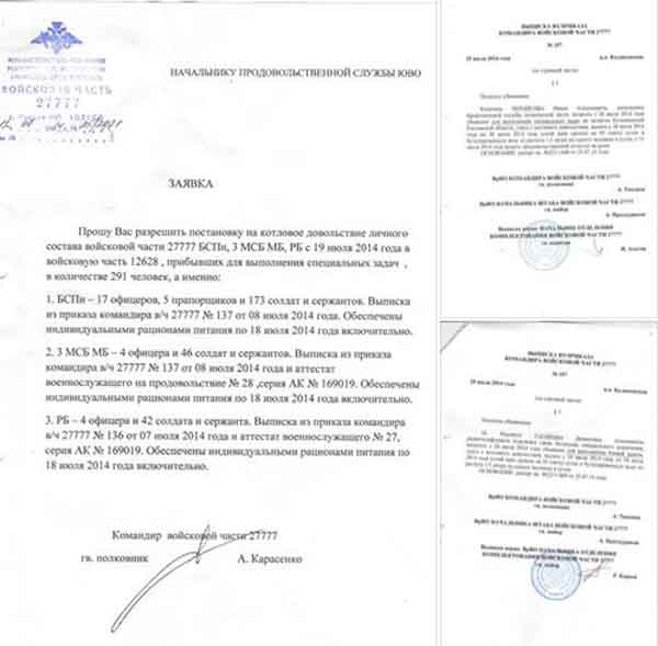 Перекидання російських військ на Донбас, документи, наказ