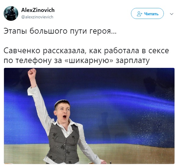Надежда Савченко, нардеп, секс, народный депутат