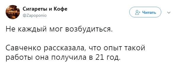 Надежда Савченко, нардеп, секс, народный депутат