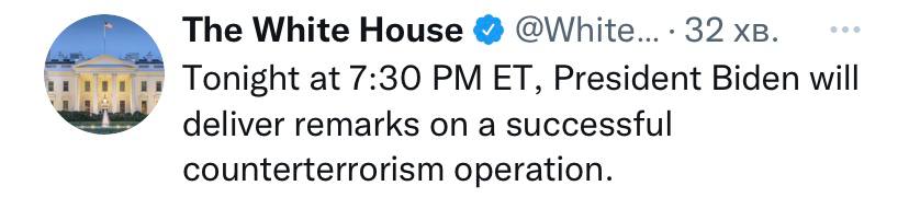 США провели успешную контртеррористическую операцию – Белый дом.