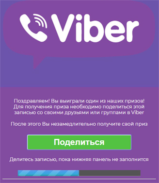 Фейковая акция «в честь 10-летия Viber»