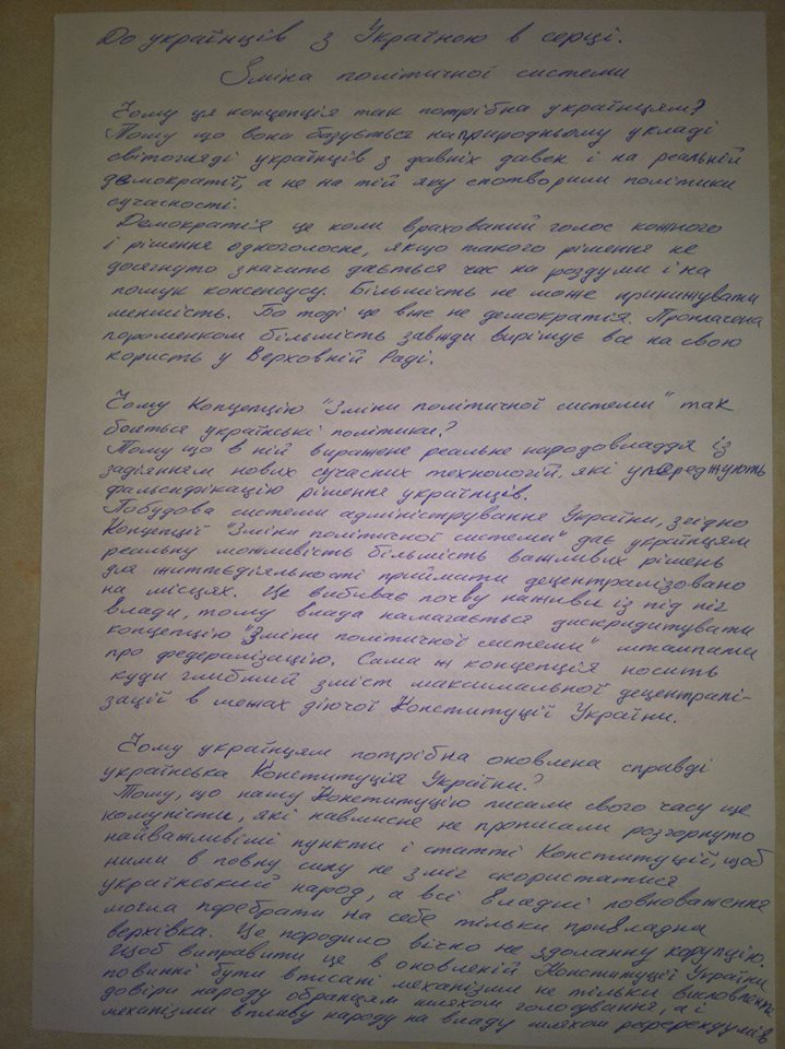 Надія Савченко, лист, чого бояться українські політики, СІЗО, політична партія, звернення, концепція