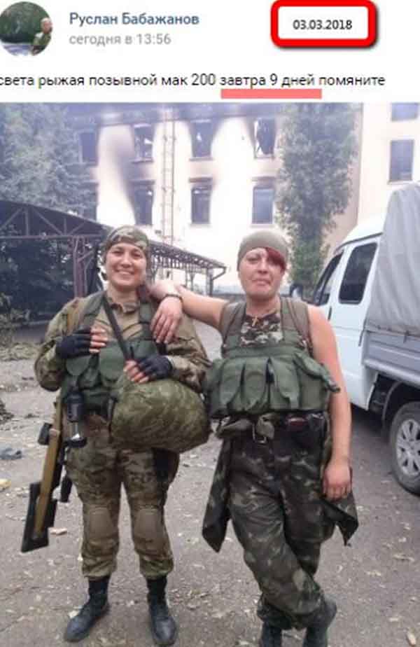 Светлана Гурьянова, снайпер ДНР, Мак