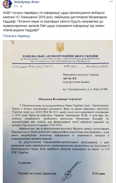 тимошенко, набу, каддафі, вибори, гроші, кампанія