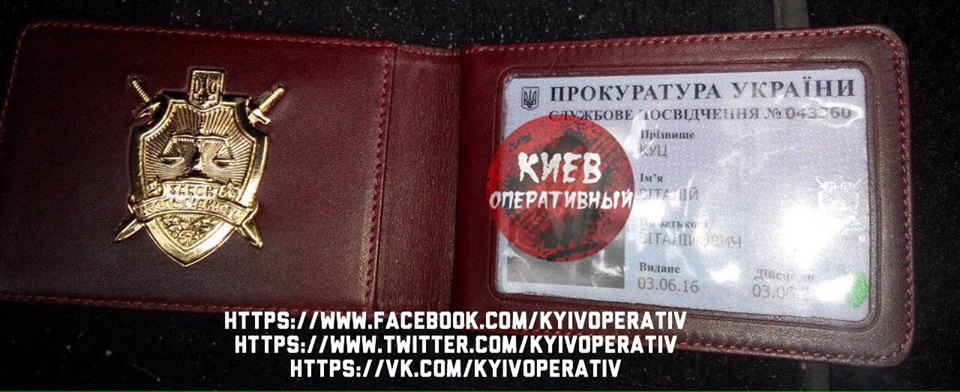 прокурор, Киев, наркотики