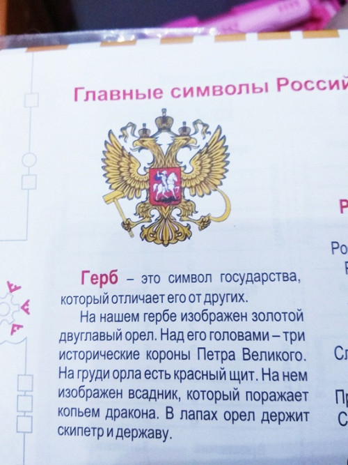 россия, герб, орел, происшествие