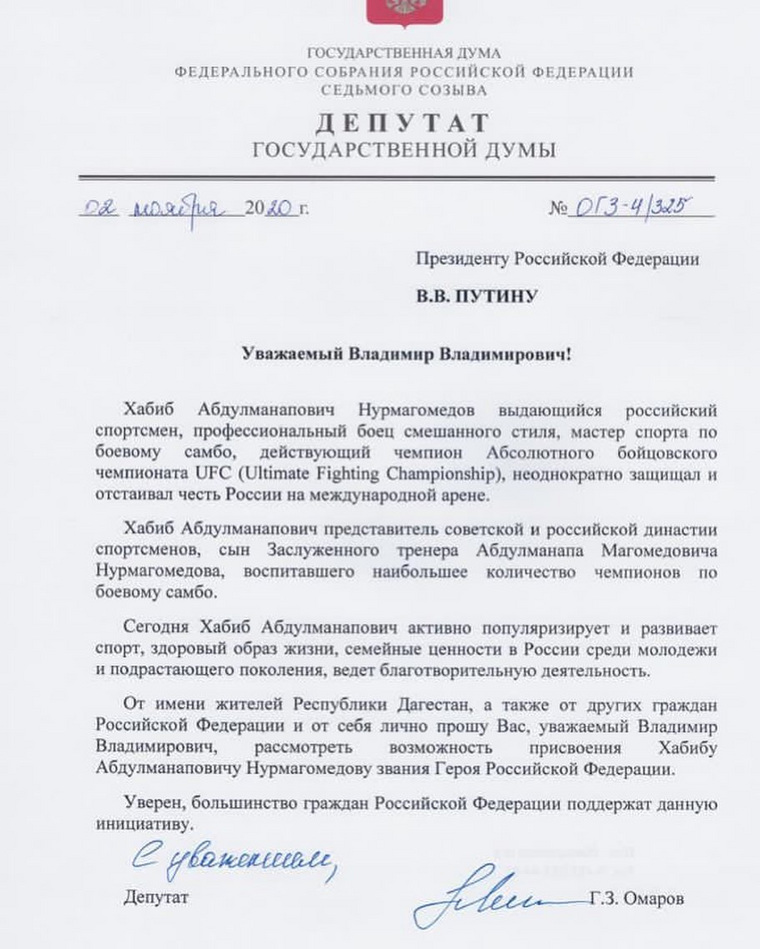 Депутат предложил Путину дать Хабибу звание Героя России