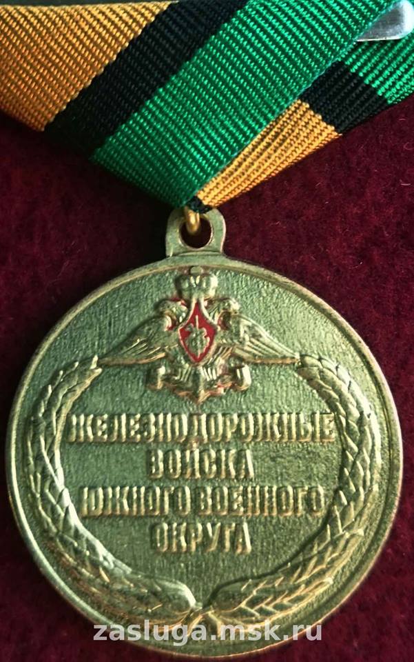 медаль, награда, россия, железная дорогая, страна-агрессор, орден, рф, строительство