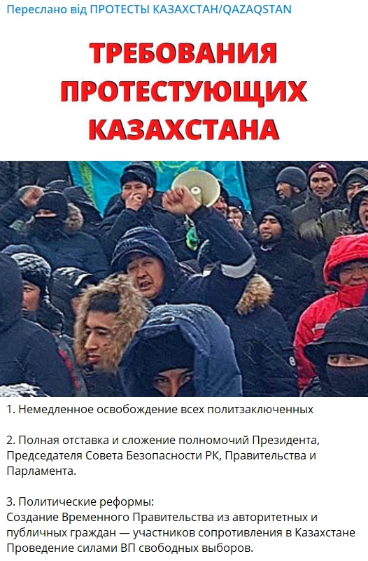Протистояння у Казахстані. Вимоги мітингувальників до влади у Казахстані (непідтверджена інформація)