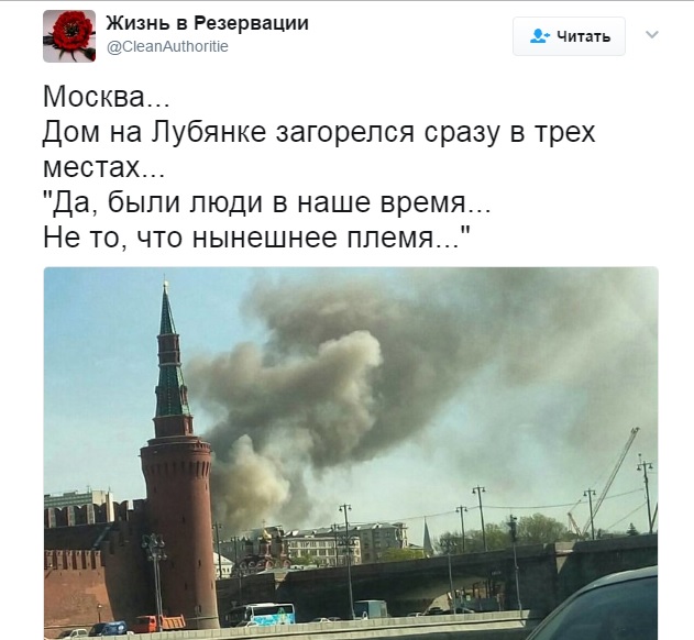 соцсети, Лубянка, Москва, пожар