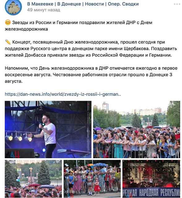 Донецк, концерт, день железнодорожника, пропаганда