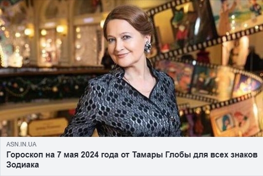 Гороскопи на 7 травня 2024 року від Павла та Тамари Глоби, а також прогноз від Анжели Перл