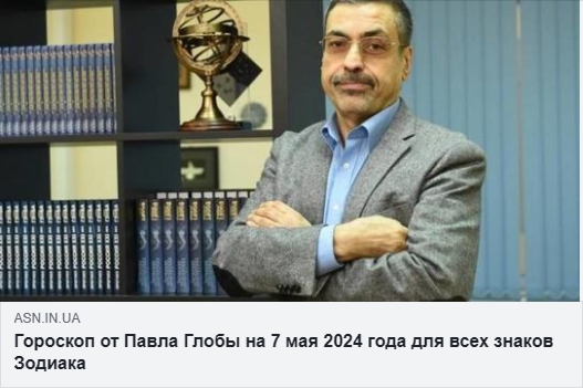 Гороскопи на 7 травня 2024 року від Павла та Тамари Глоби, а також прогноз від Анжели Перл