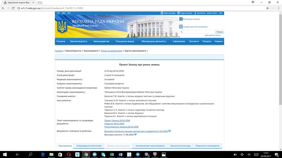 Олексій Мушак, Юлія Тимошенко, ринок землі, Верховна Рада, законопроект