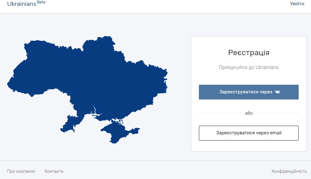 Ukrainians, украинская соцсеть, социальная сеть, регистрация в соцсети