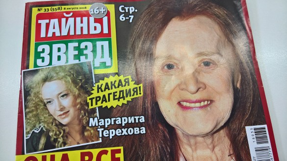 Маргарита Терехова, хвороба Альцгеймера, здоров'я, новини шоу бізнесу