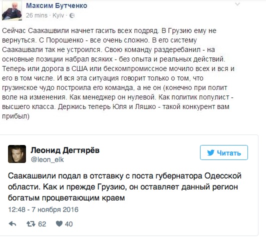 отставка Саакашвили, реакция соцсетей