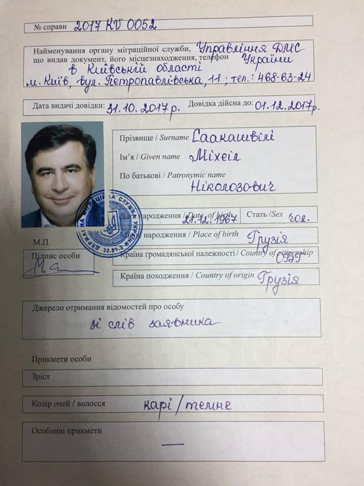 Михайло Саакашвілі, намет, Верховна Рада, документ, міграційна служба