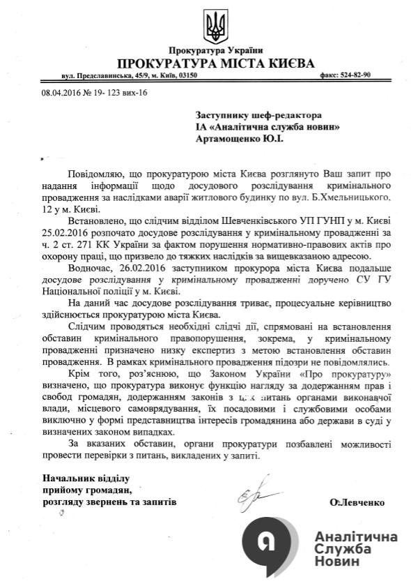 запрос в прокуратуру от ASN Украина. asn.in.ua