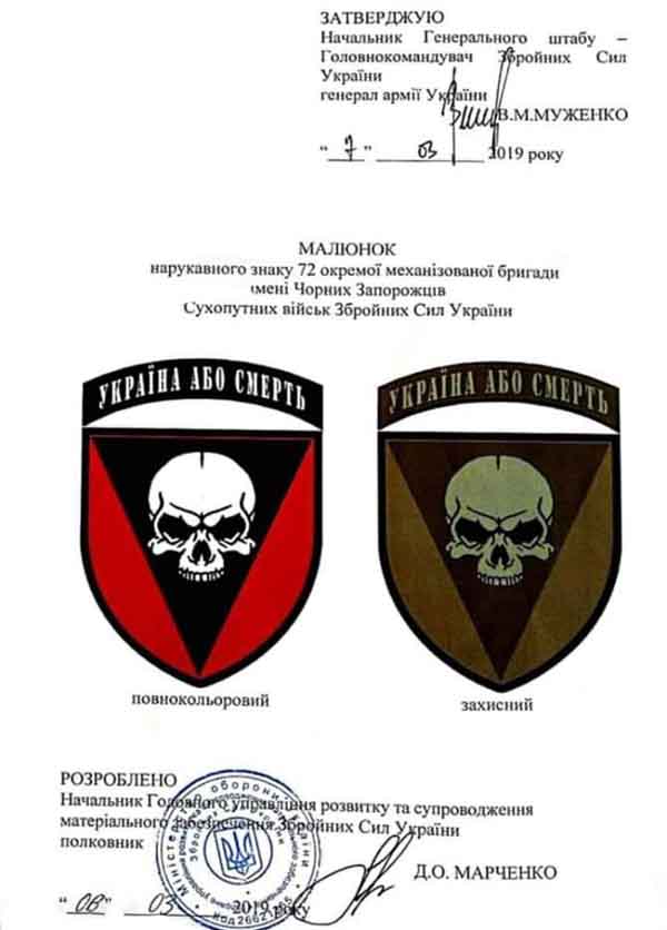 Боевые бригады ВСУ, новая символика, Украина или смерть