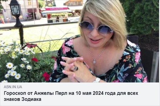 Гороскопи на 10 травня 2024 року від Павла та Тамари Глоби, а також прогноз від Анжели Перл.