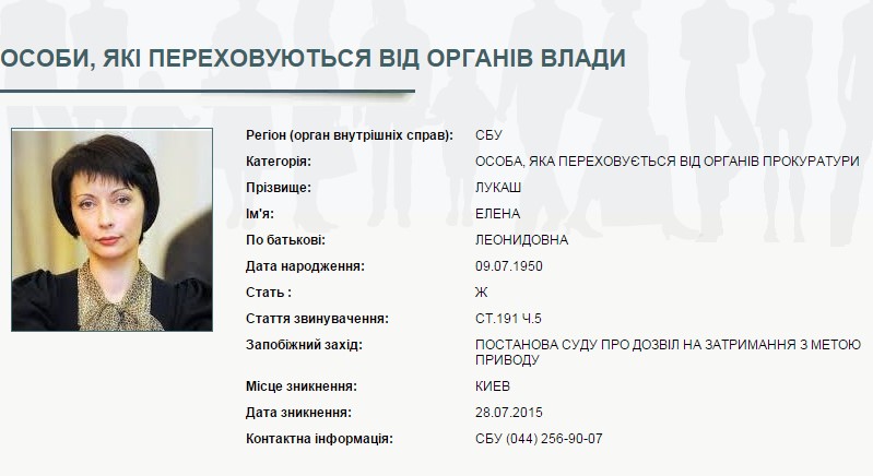 Экс-министра юстиции Елену Лукаш объявили в розыск