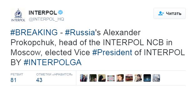 Россиянин впервые стал вице-президентом Интерпола