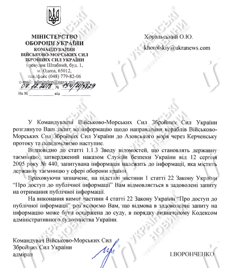 минобороны, приказ, азов, кризис, агрессия, захват, моряки, россия, минобороны засекретило приказ
