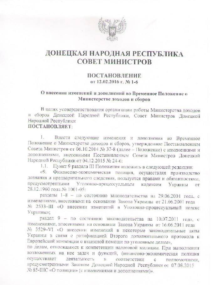 Захарченко, документы, ДНР, налоги, ГПУ, Минюст, новости, Украина, АСН 