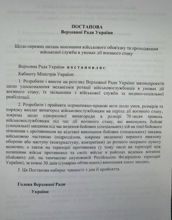 ВРУ приняли постановление о доплате 70 тыс. грн военным
