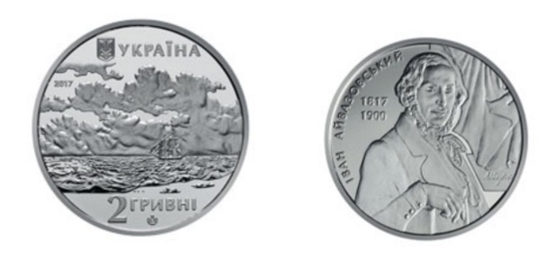 Айвазовський, Петренко, НБУ, монета