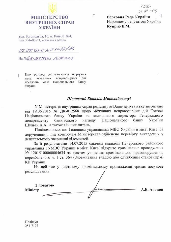 Нардеп: Проти керівників НБУ порушено провадження