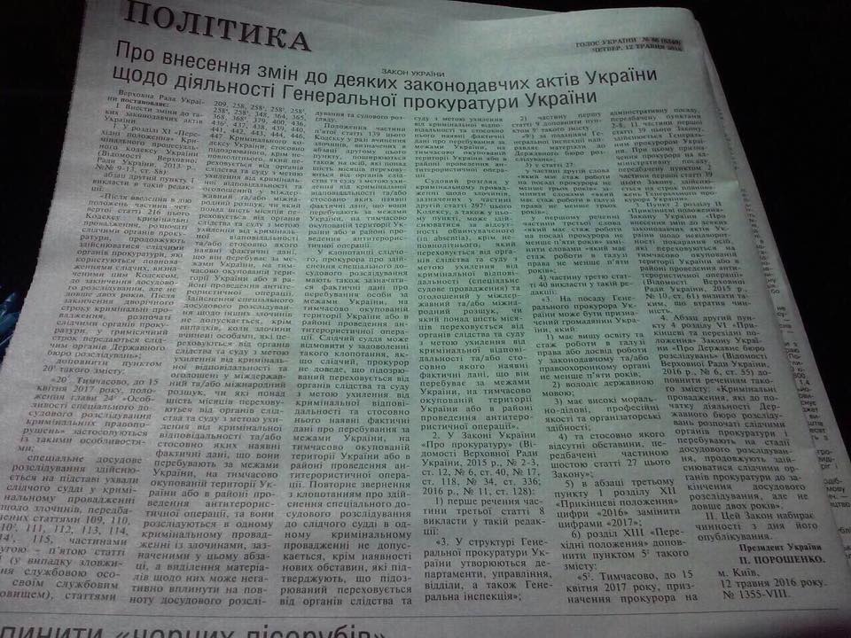 прокуратура, новости, АСН, Украина,