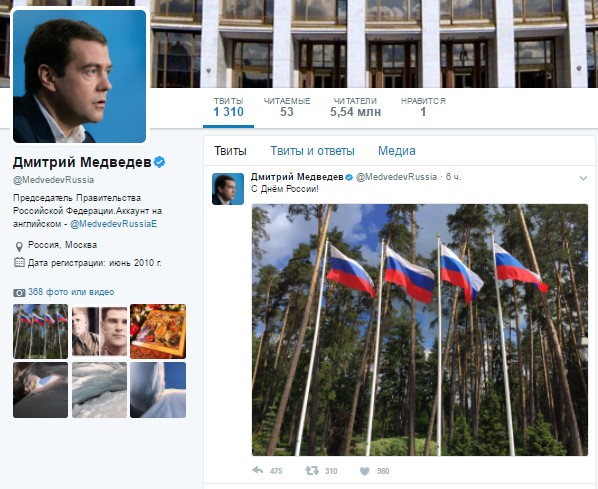 день россии, путин, медведев,Тwitter, критика 