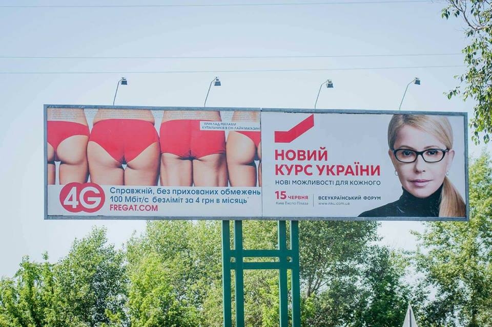 тимошенко, жопа, реклама, пиар